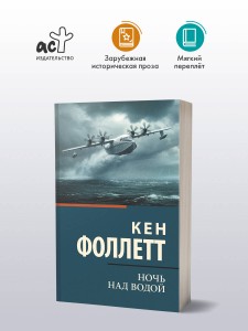 Ночь над водой