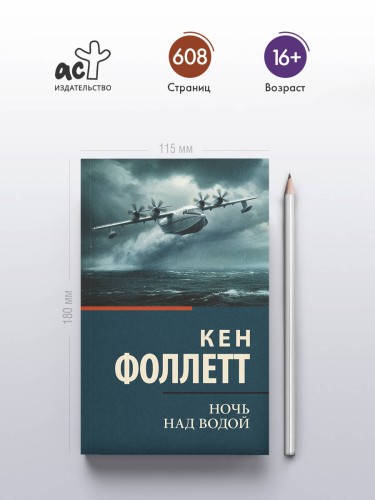 Ночь над водой
