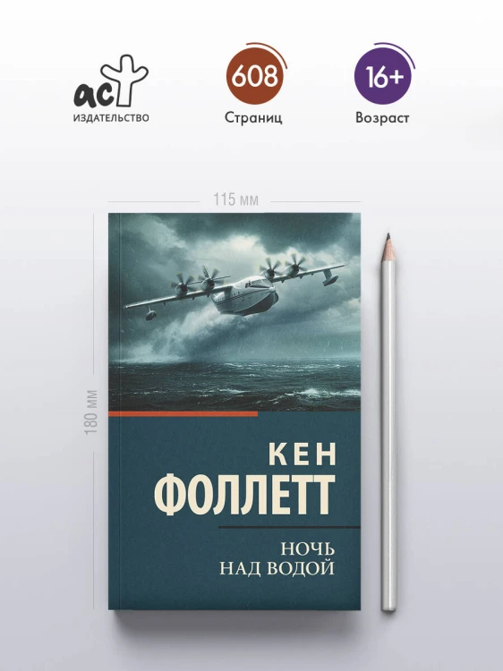 Ночь над водой