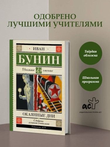 Окаянные дни