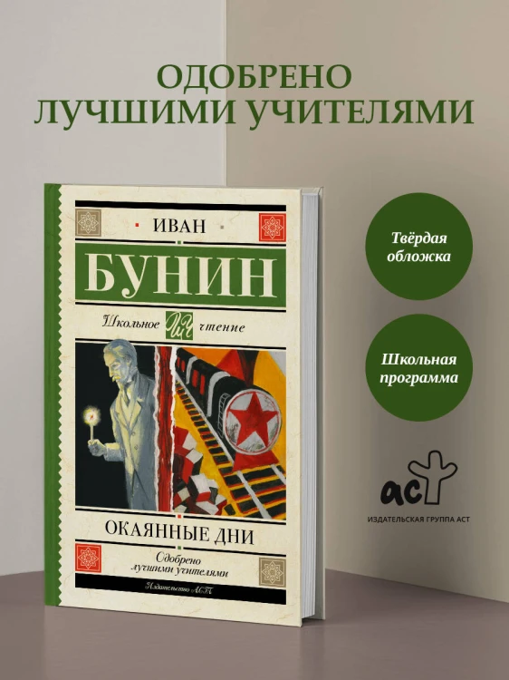Окаянные дни