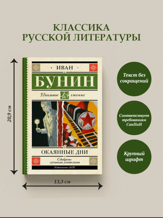 Окаянные дни