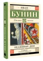 Окаянные дни