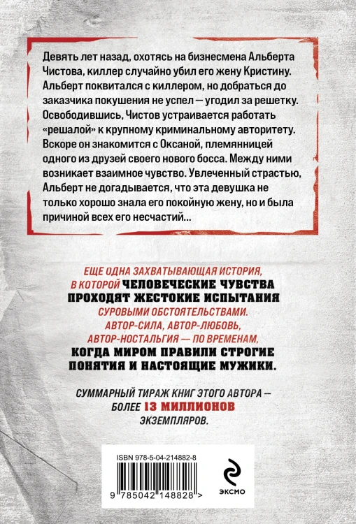 Повод для убийства