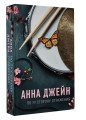 По ту сторону отражения. Музыкальный приворот