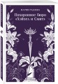 Похоронное бюро "Хэйзел и Смит"