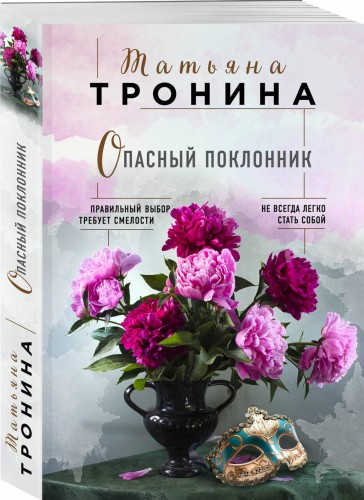 Опасный поклонник