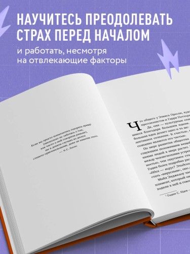 Свет в конце прокрастинации. Как перестать откладывать дела на потом и раскрыть свой потенциал