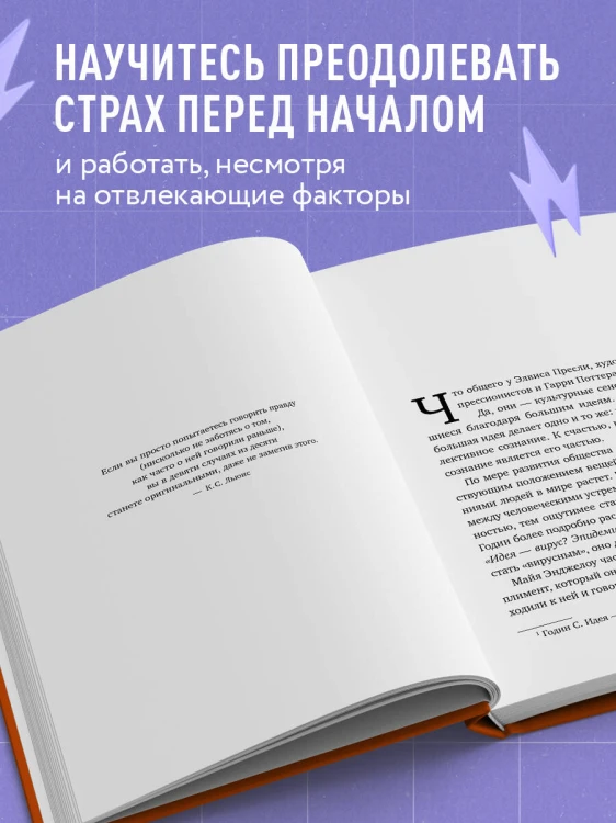 Свет в конце прокрастинации. Как перестать откладывать дела на потом и раскрыть свой потенциал