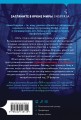 Високосный убийца (#2)