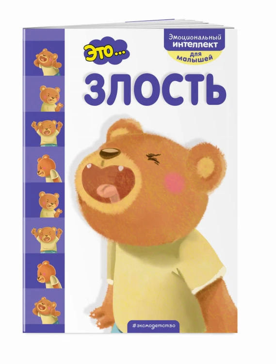 Это... злость