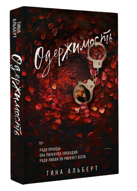 Одержимость