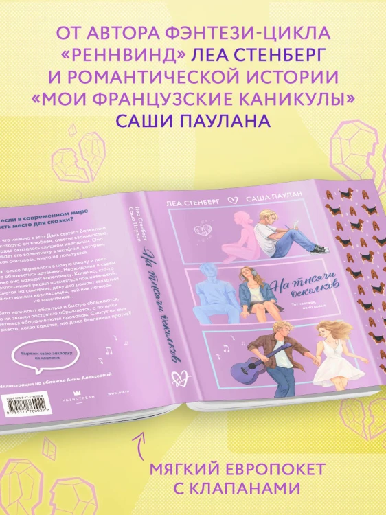 На тысячи осколков