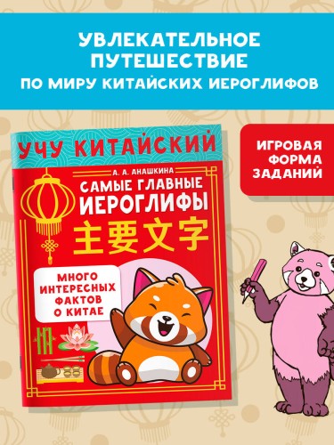 Учу китайский язык. Самые главные иероглифы