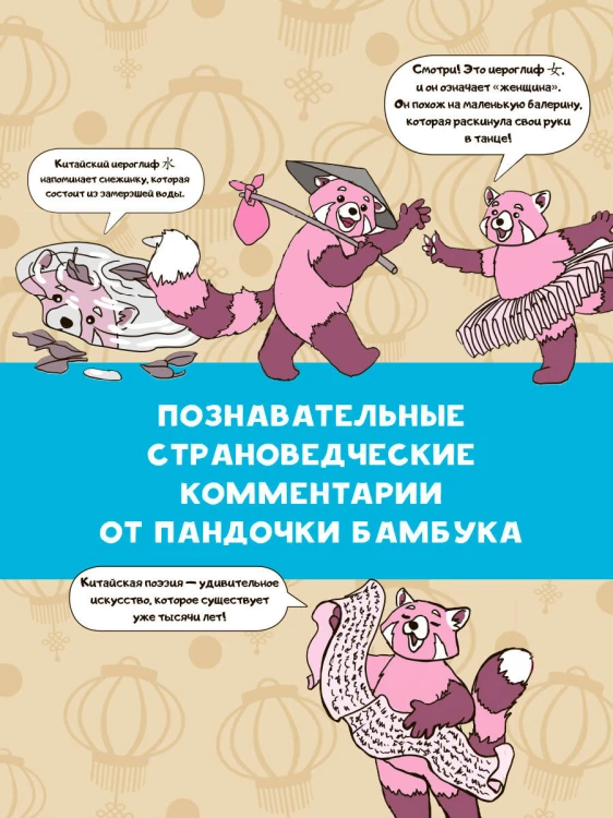 Учу китайский язык. Самые главные иероглифы