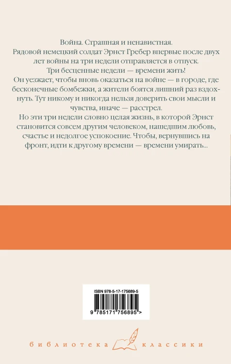 Время жить и время умирать