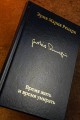Время жить и время умирать