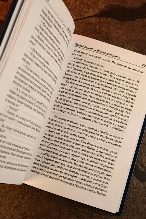Время жить и время умирать