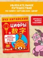 Учу китайский язык. Цифры