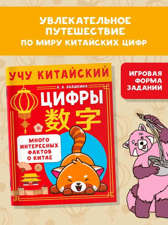 Учу китайский язык. Цифры