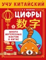 Учу китайский язык. Цифры