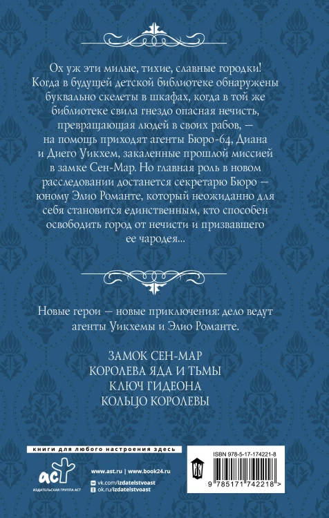 Королева яда и тьмы