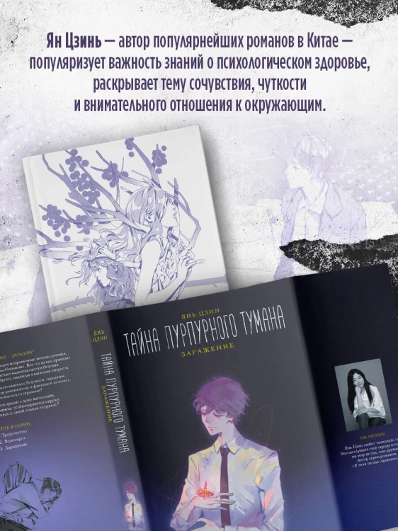 Тайна пурпурного тумана. Заражение