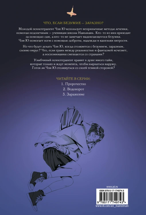 Тайна пурпурного тумана. Заражение