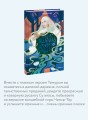 Хозяйка воды