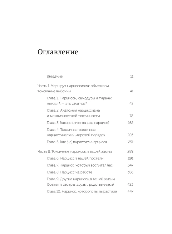 Токсичные мудаки. Как поставить на место людей с завышенным чувством собственной важности и сохранить рассудок. NEON Pocketbooks