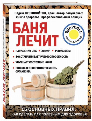 Баня лечит