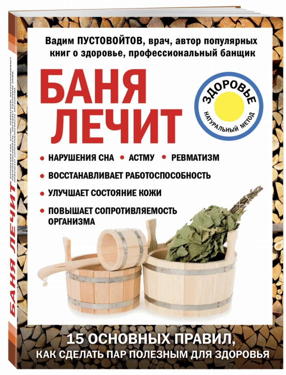 Баня лечит