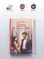 Дочь от лучшего друга