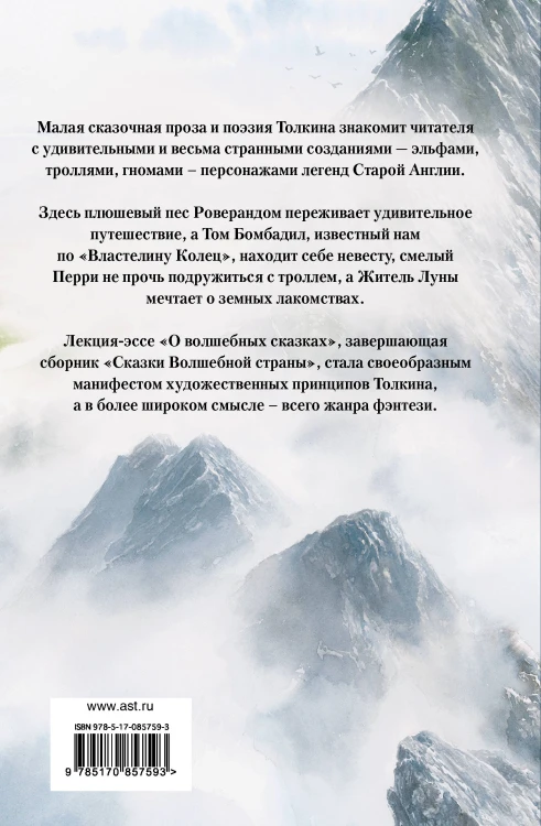 Сказки Волшебной страны (с илл. Алана Ли)