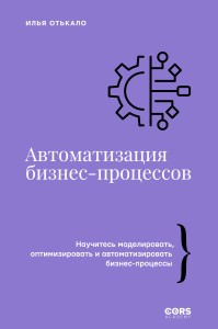 Автоматизация бизнес-процессов