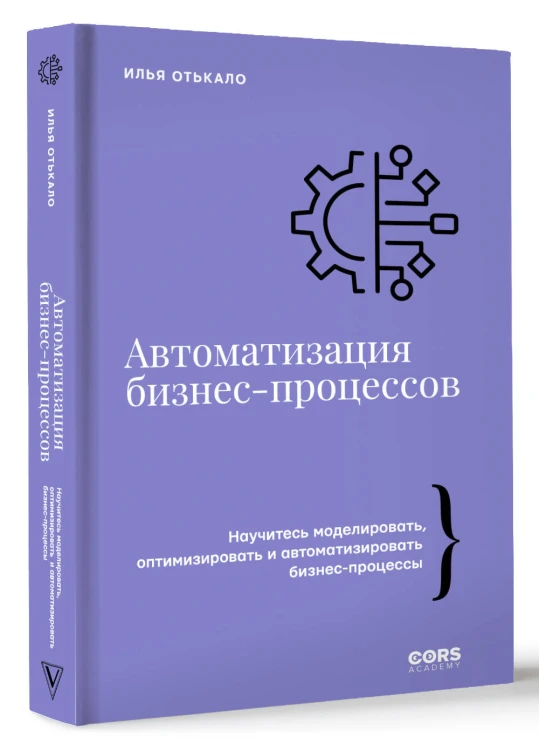 Автоматизация бизнес-процессов