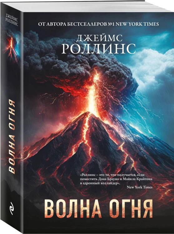 Волна огня (Сигма, #17)