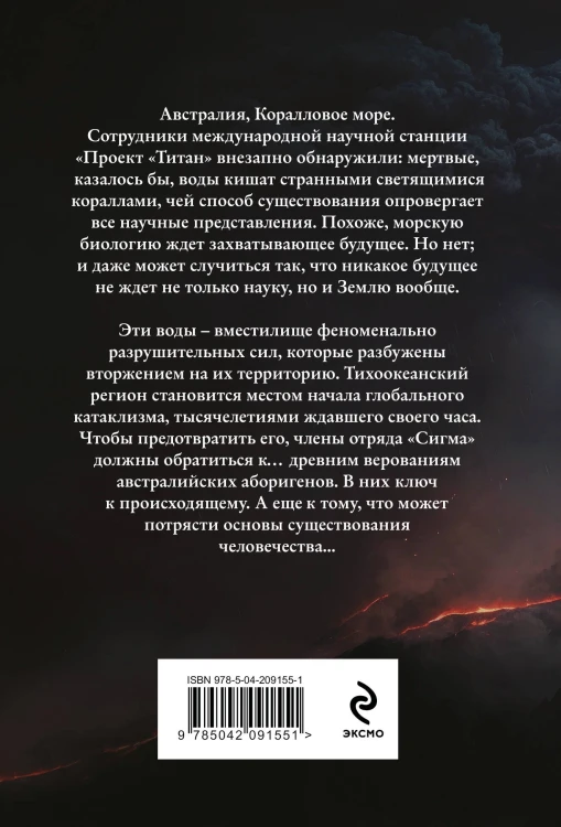 Волна огня (Сигма, #17)