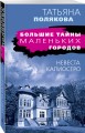 Невеста Калиостро