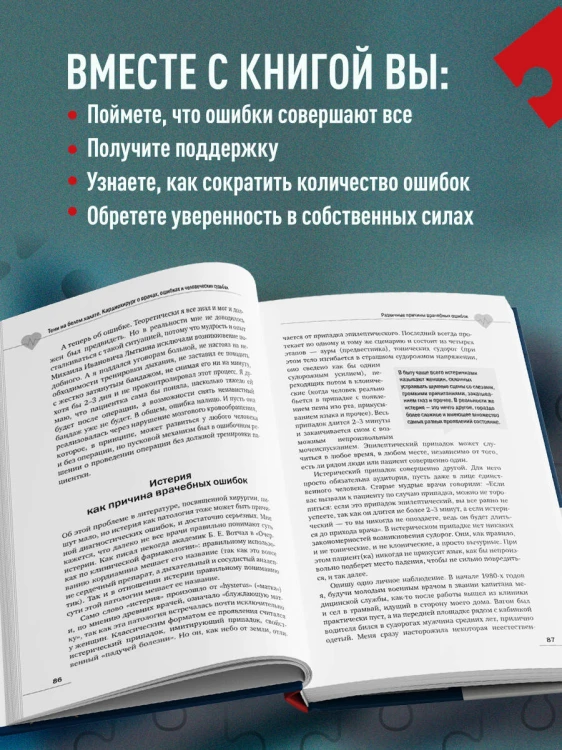Тени на белом халате. Кардиохирург о врачах, ошибках и человеческих судьбах