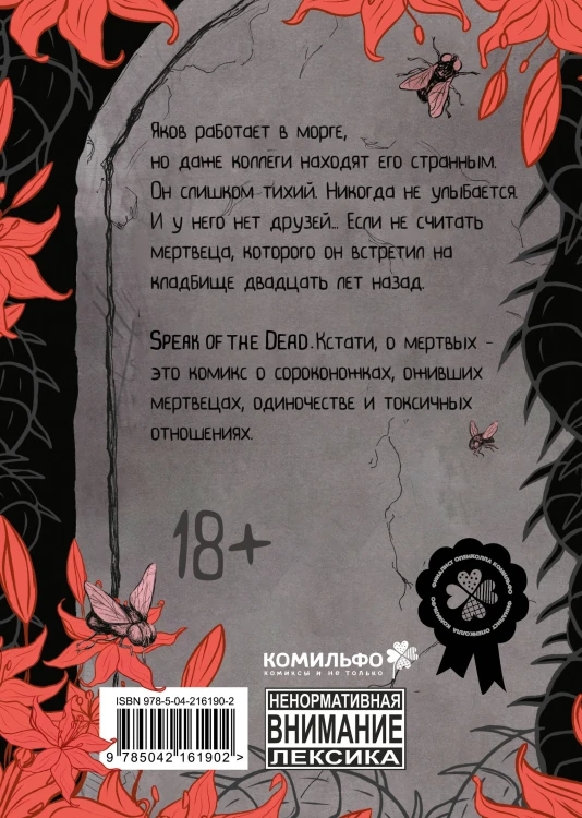 Speak of the Dead. Кстати, о мёртвых. Том 1
