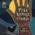 Рука Короля Солнца