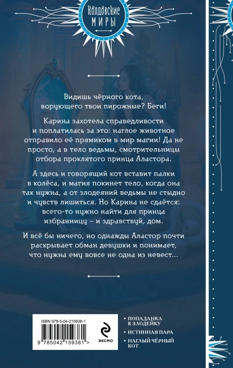Кот, его ведьма и проклятый принц