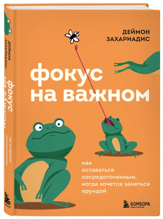 Комплект из трех книг Деймона Захариадиса. Революция привычек (Книги: Нет значит нет, Фокус на важном, 30 привычек за 30 дней)