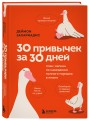 Комплект из трех книг Деймона Захариадиса. Революция привычек (Книги: Нет значит нет, Фокус на важном, 30 привычек за 30 дней)