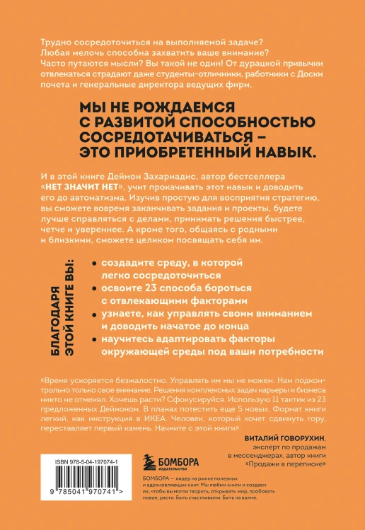 Комплект из трех книг Деймона Захариадиса. Революция привычек (Книги: Нет значит нет, Фокус на важном, 30 привычек за 30 дней)