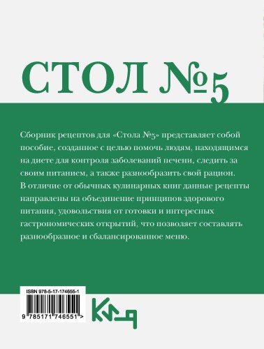 Стол №5. Полезные и вкусные рецепты