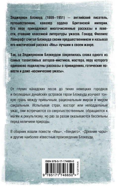 Вендиго