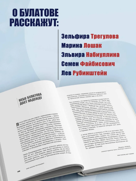 Эрик Булатов рассказывает. Мемуары художника