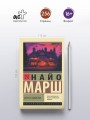 Игра в убийство